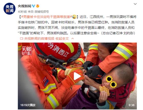 男童被卡淡定吃干脆面等救援 網(wǎng)友：這孩子也是心夠大的