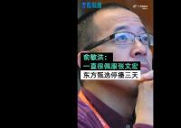 俞敏洪:我一直很佩服張文宏