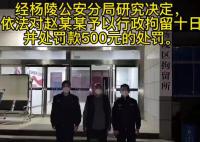 官方通報男子強闖醫院打傷護士 依法予以行政拘留十日并處罰款500元的處罰