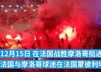 法國淘汰摩洛哥引發歐洲多地騷亂 打砸商店焚燒汽車
