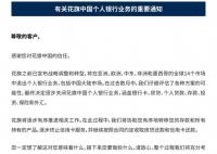 花旗:將關閉中國大陸個人銀行業務
