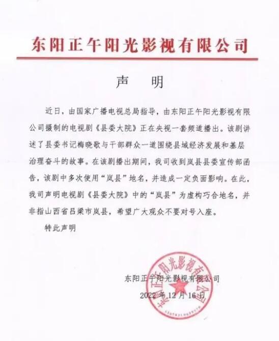 縣委大院方聲明嵐縣非真實地名 與山西嵐縣無關