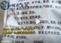 男子網(wǎng)購整箱感冒藥收快遞是獸藥 網(wǎng)友：這劑量用法都沒錯(cuò)就是沒說人怎么吃