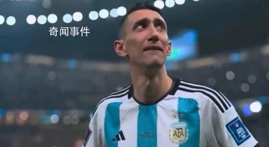 迪馬利亞奪冠后決定不退役了 將會繼續為阿根廷國家隊效力