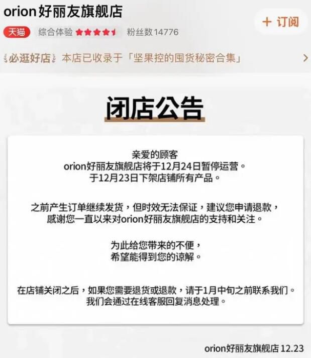 好麗友回應(yīng)關(guān)閉天貓旗艦店 將對(duì)店鋪進(jìn)行全面升級(jí)