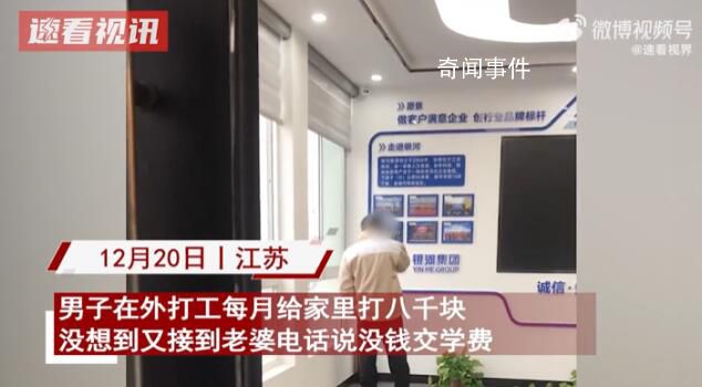 男子每月往家打8千妻子仍說沒錢 最后直接氣到摔掉手機