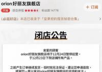 好麗友回應(yīng)關(guān)閉天貓旗艦店 將對(duì)店鋪進(jìn)行全面升級(jí)