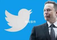 60天,馬斯克“玩壞”推特 將延遲24小時(shí)發(fā)布位置信息
