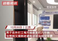 男子每月往家打8千妻子仍說沒錢 最后直接氣到摔掉手機