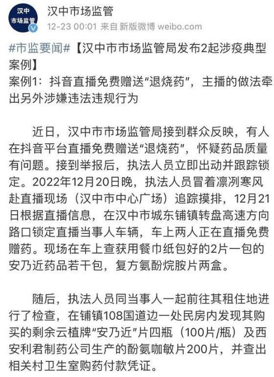 市民買退燒處方藥后免費贈送被查 存在很大的安全風險