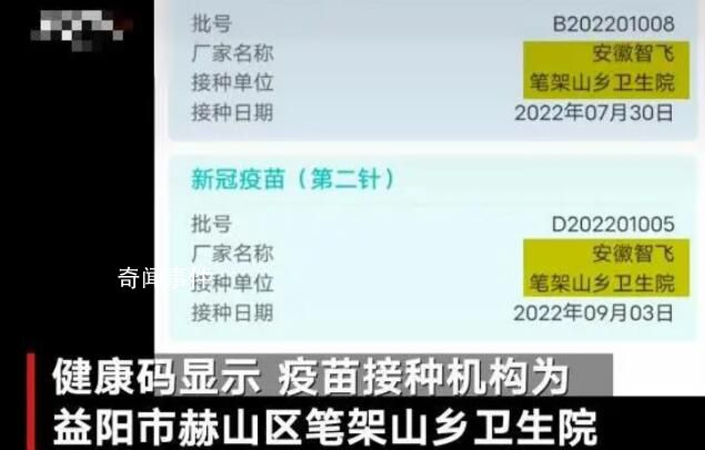 老人去世后接種2針疫苗?當地回應