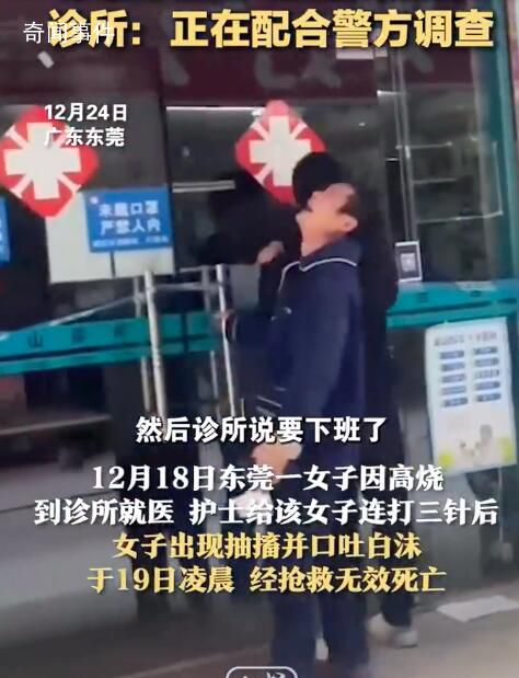 警方回應女子高燒連打三針后死亡 目前事件正在調查