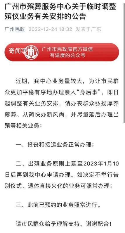 廣州臨時延后辦理出殯等業務 延至2023年1月10日后申辦