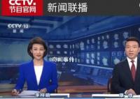 康輝被調(diào)侃為“天選打工人” 連續(xù)6天出鏡擔(dān)任《新聞聯(lián)播》主播