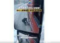 雪天貨車上坡困難好心人拔草相助 幫司機成功脫困