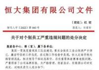 假球案后續:恒大足校校長被開除