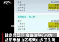 老人去世后接種2針疫苗?當地回應