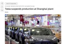 特斯拉上海工廠被曝已停產(chǎn) 公司并沒(méi)有給出理由