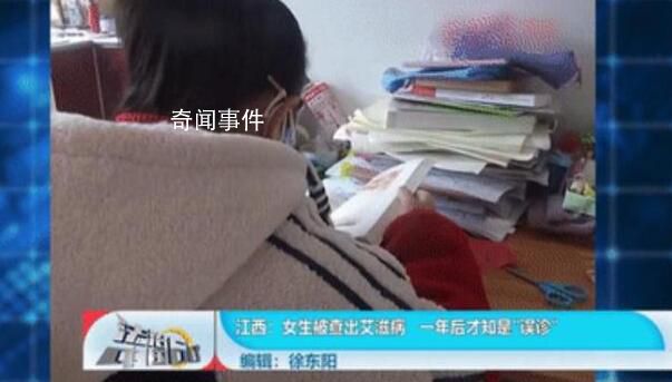 女生被診斷患艾滋 一年后才知是誤診