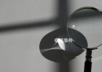 特大考試作弊案波及9省16市 備考群驚現國家級考試真題