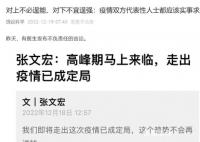 批判張文宏、反對金冬雁 饒毅引爭辯