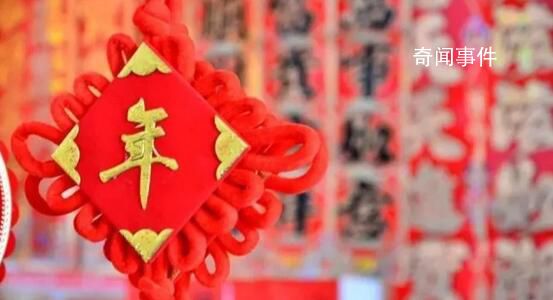 事關(guān)元旦、春節(jié) 中辦國(guó)辦發(fā)文