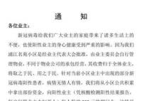 鹽城一小區(qū)給陽性業(yè)主發(fā)錢 可領200元慰問金每戶限2人