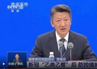 “乙類乙管”后防控措施有何不同