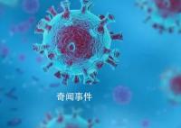 再次感染奧密克戎變異株幾率有多高 這兩種毒株有什么特點