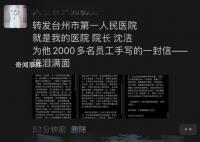 醫(yī)院院長致信員工稱愿接受罵聲 大家紛紛為醫(yī)護人員點贊加油鼓勁