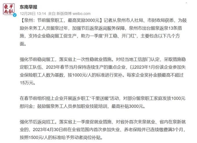 多地倡導“留下過年”最高獎3千