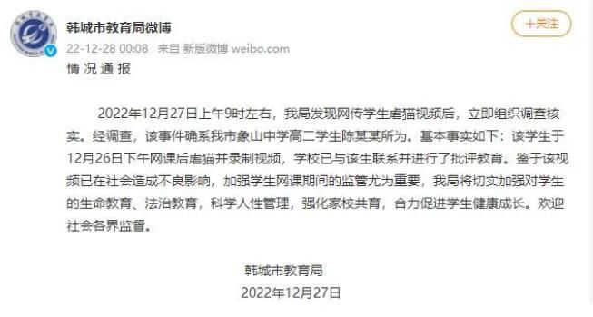 教育局回應高中男生摔貓?zhí)哓?學校已批評教育將加強監(jiān)管