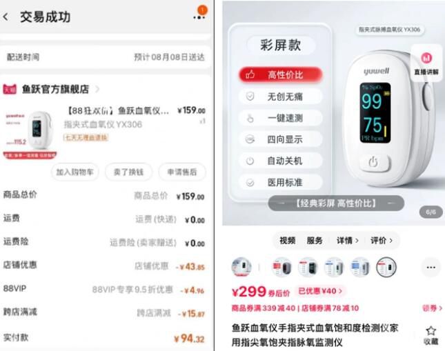 魚躍集團回應血氧儀漲價 漲價三倍多