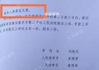 包工頭“偷拍百億院長打麻將”無罪