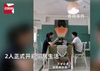 相親遇疫情被迫同居男女領(lǐng)證結(jié)婚 雙方父母家人都很開(kāi)心