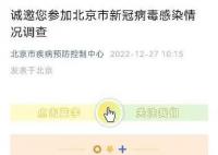 多地發(fā)起新冠感染情況調(diào)查 問(wèn)卷關(guān)注感染基礎(chǔ)疾病等