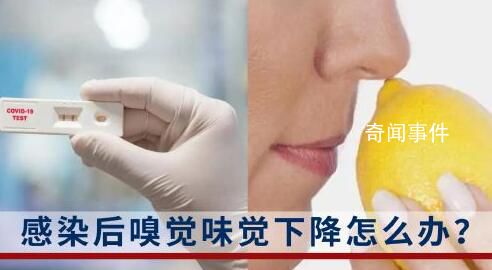 感染恢復(fù)期嗅味覺下降怎么辦 北京市衛(wèi)健委給出這些建議