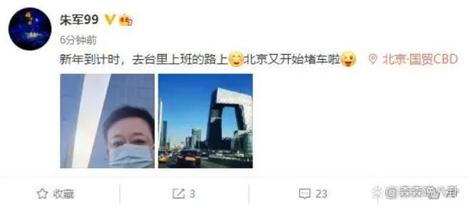 朱軍重返央視工作 曬自拍神色凝重
