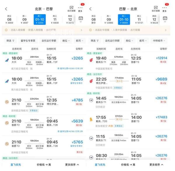 萬元天價機票卡住出境游 出境游打開了簽證還沒有