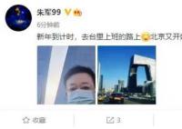 朱軍重返央視工作 曬自拍神色凝重