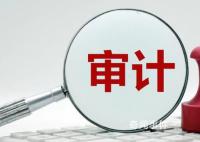 2021年度審計(jì)整改報(bào)告出爐 整改成效顯著整改問(wèn)題金額超6632億元