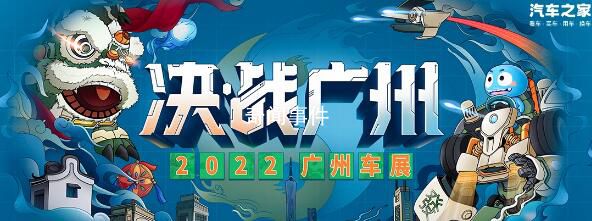 雖遲但到!2022廣州國際車展開幕
