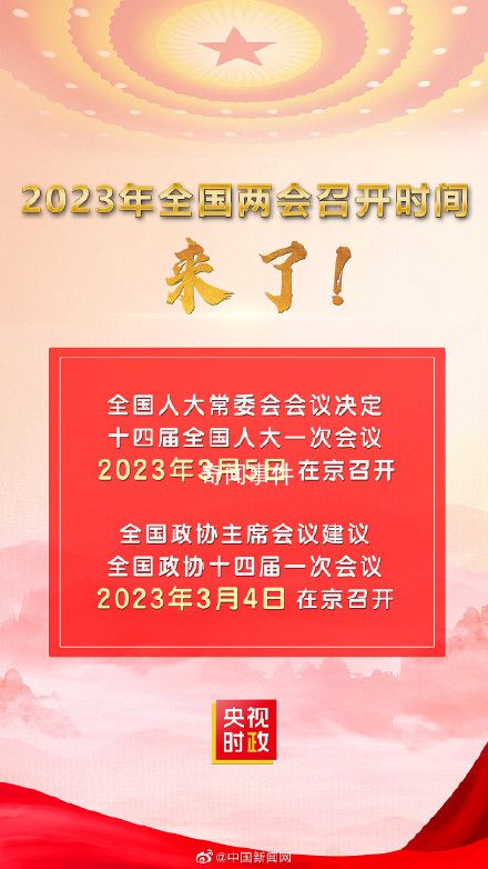 明年全國人代會建議議程公布 具體時間是什么時候