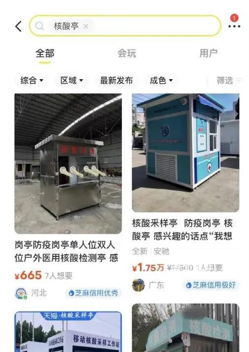 核酸采樣亭被掛上二手平臺(tái)售賣 三方檢測(cè)機(jī)構(gòu)：閑置有點(diǎn)浪費(fèi)