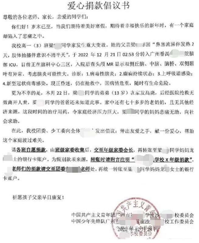 高中生弟弟去世后父親又住進ICU 學校為其募捐解難