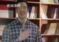 美籍外教被指性侵女學(xué)生 校方回應(yīng)