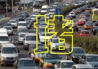 元旦小長(zhǎng)假全國(guó)出行路況 交通量時(shí)間分布預(yù)測(cè)