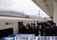 今年的春運大考不止在路上 備藥招人加床位多維準備應對返鄉
