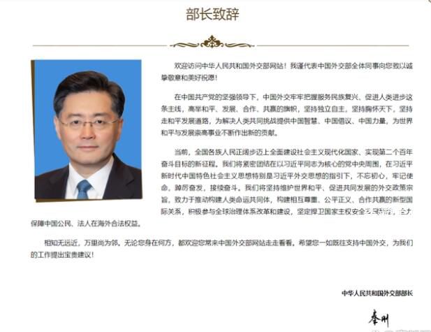 新任外交部部長秦剛致辭 向您致以誠摯敬意和美好祝愿