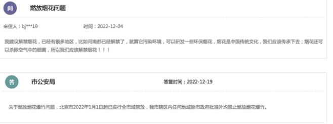 北京讓不讓燃放煙花?多區發布通告